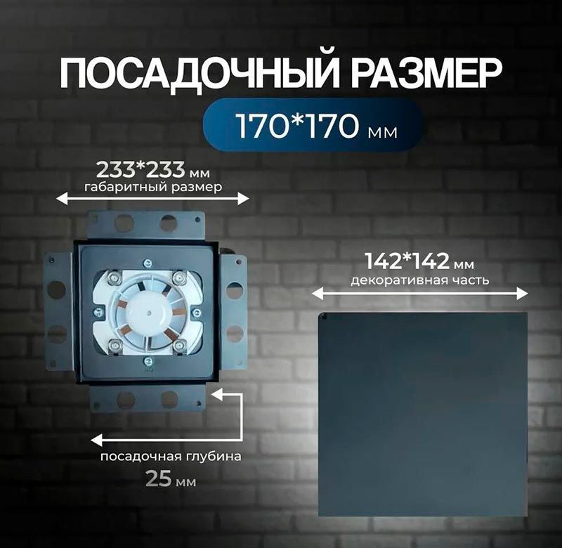 Решетка + вентилятор Light Air-Vent 170х170 D100 (черная) — фото, характеристики