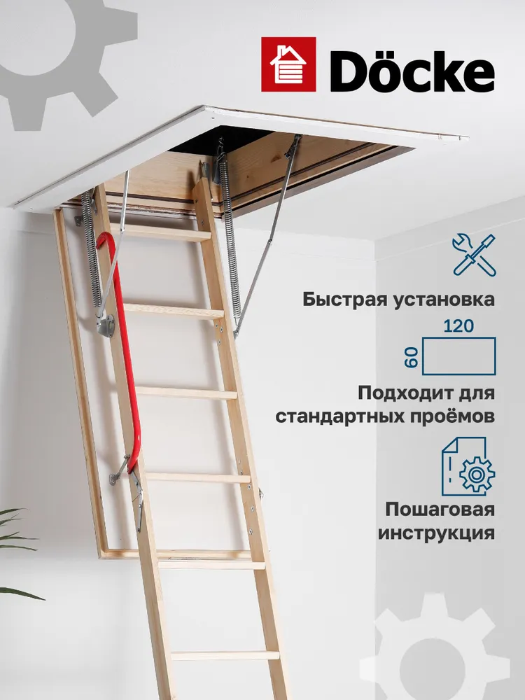 Чердачная лестница Docke Standard Termo 60x120x300 — фото, характеристики