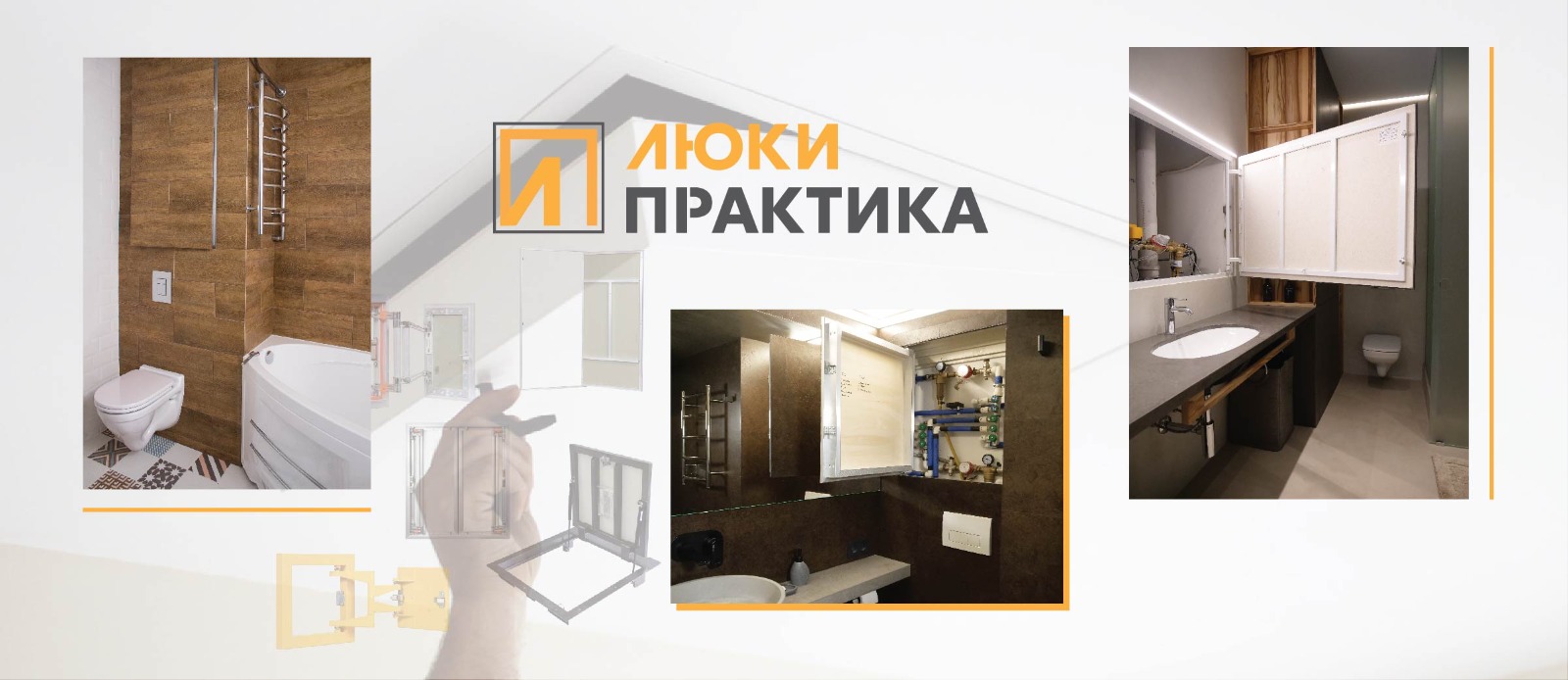 Ревизионные люки Практика, скидки до 10% Ревизионные люки Практика, скидки до 10%
