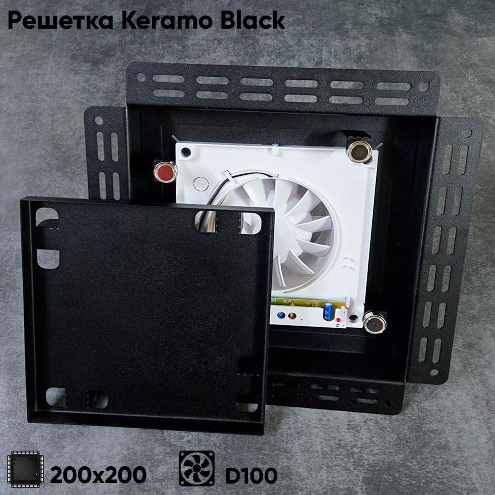 Решетка + вентилятор Keramo-Black 200x200 / STILL-B 100CK (черная) — фото, характеристики