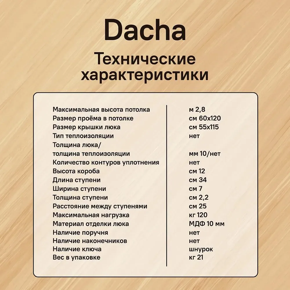 Чердачная лестница Docke Dacha 60x120x280 — фото, характеристики
