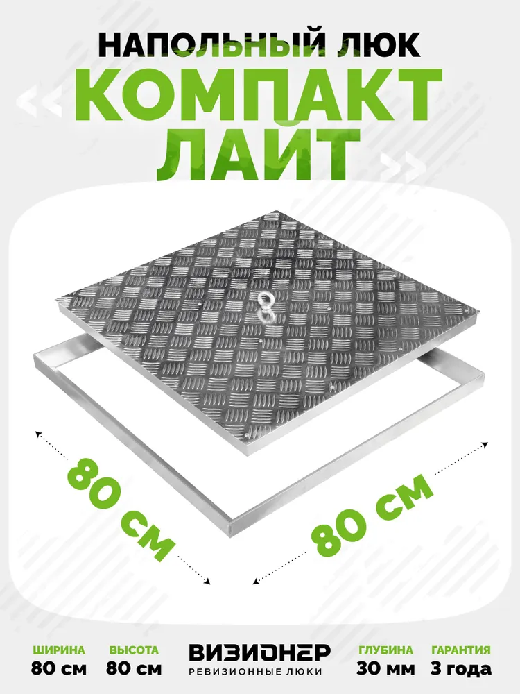 Компакт Лайт 80х80 — купить в Минске