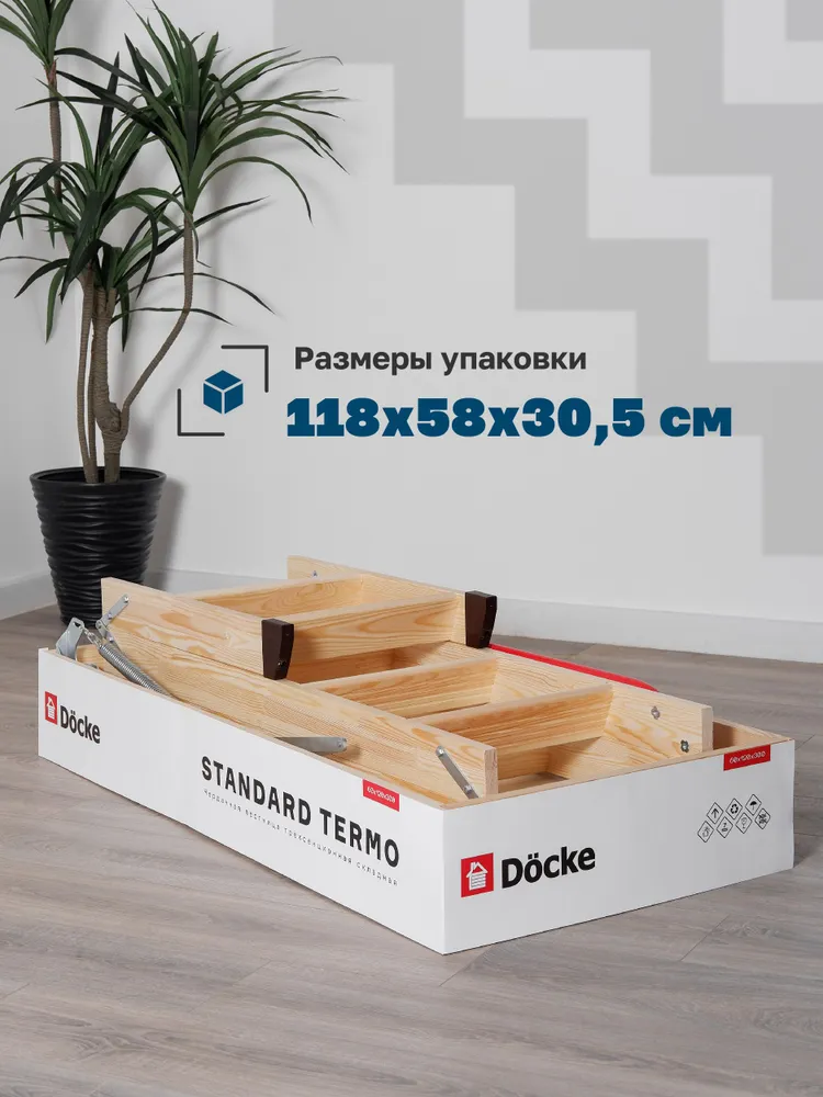 Чердачная лестница Docke Standard Termo 60x120x300 — фото, характеристики
