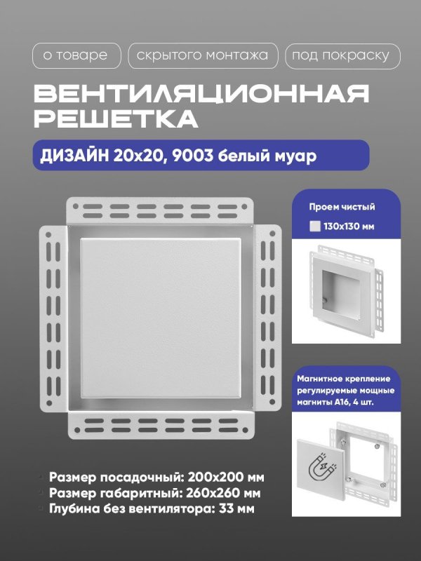 Решетка под покраску Вентайл Дизайн 200x200 белая — фото, характеристики
