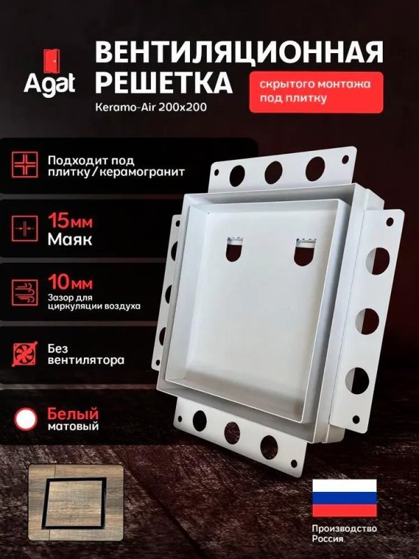 Вентиляционная решетка Keramo Air 200x200 Белая — фото, характеристики