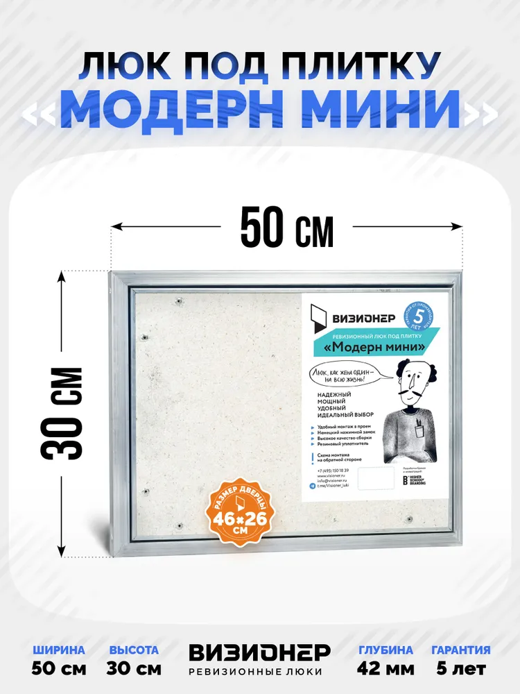 Люк под плитку Модерн Мини 50х30 — фото, характеристики