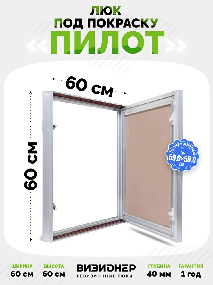 Люк под покраску Пилот 60-60 — купить в Минске
