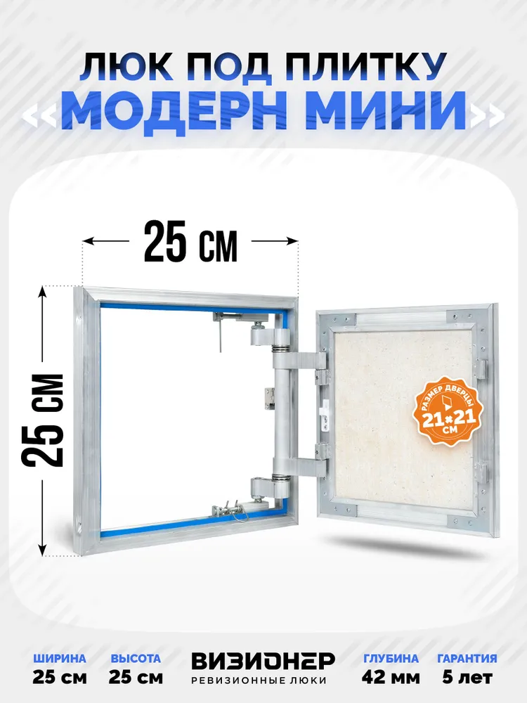 Люк под плитку Модерн Мини 25х25 — фото, характеристики
