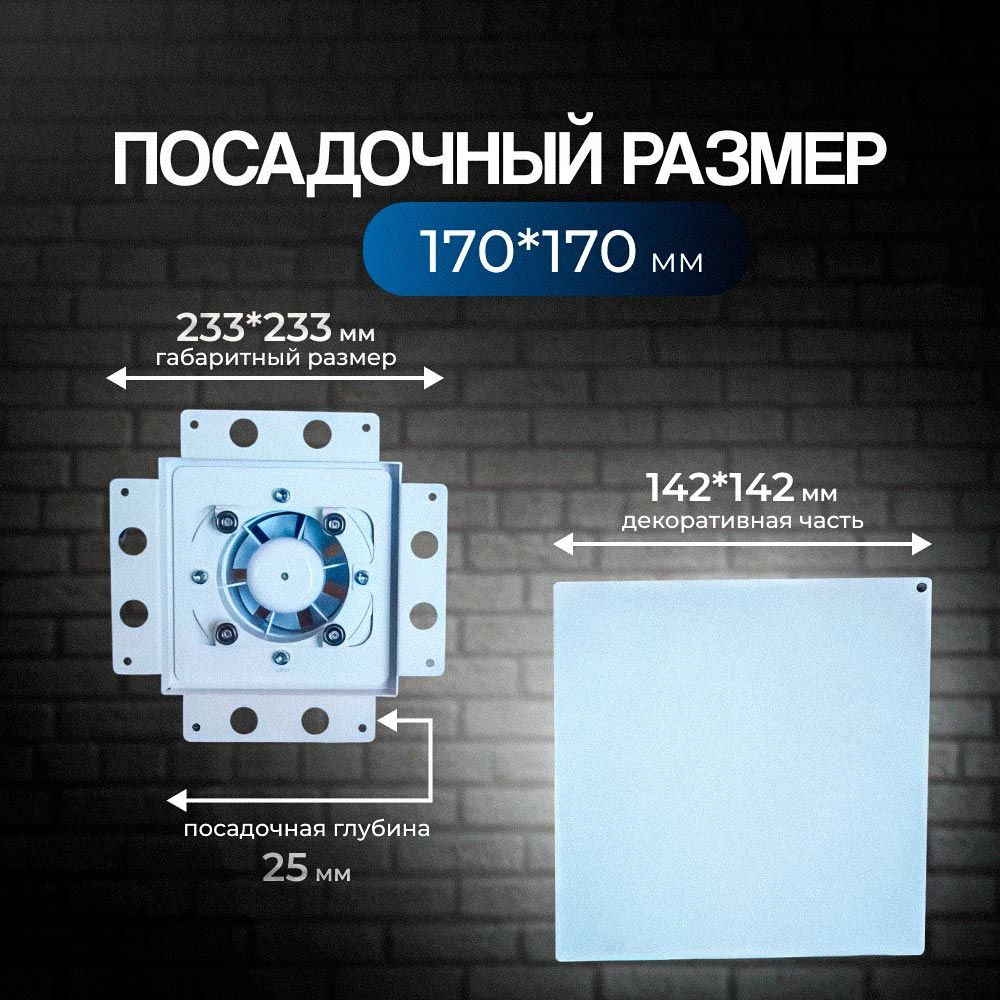 Решетка + вентилятор Light Air-Vent 170х170 D100 (белая) — фото, характеристики