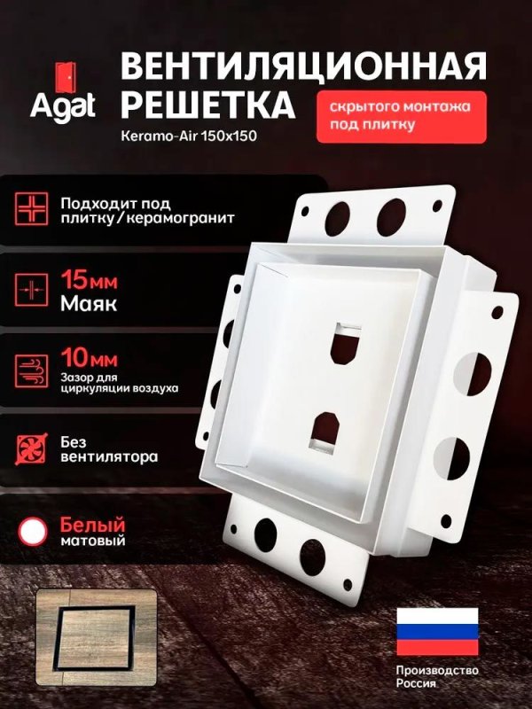 Вентиляционная решетка Keramo Air 150x150 Белая — фото, характеристики