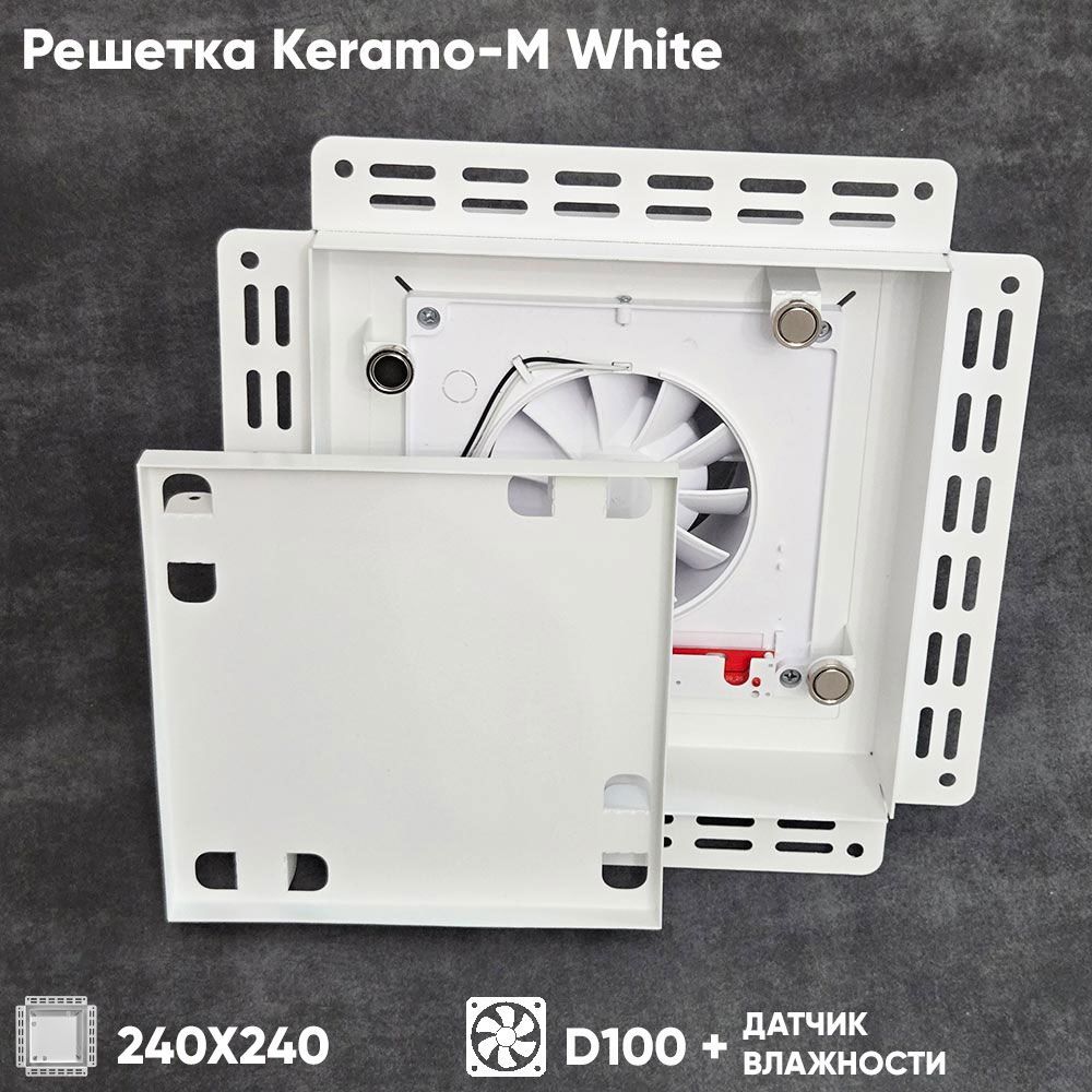 Решетка + вентилятор Keramo-M White 240x240 / STILL-B 125CH (датчик влажности) — фото, характеристики