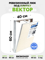 Съемный люк под плитку Вектор 40х60 купить в Минске