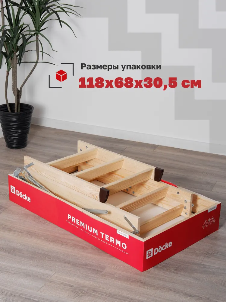 Чердачная лестница Docke Premium Termo 70x120x280 — фото, характеристики