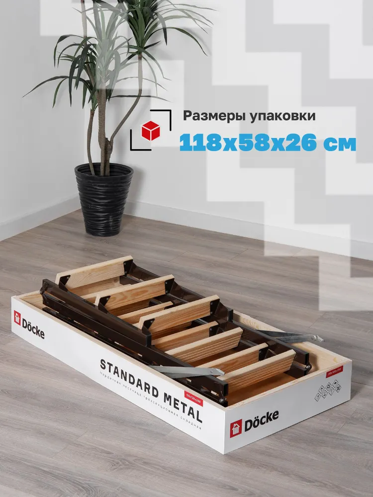 Чердачная лестница Docke Standard Metal 60x120x280 — фото, характеристики