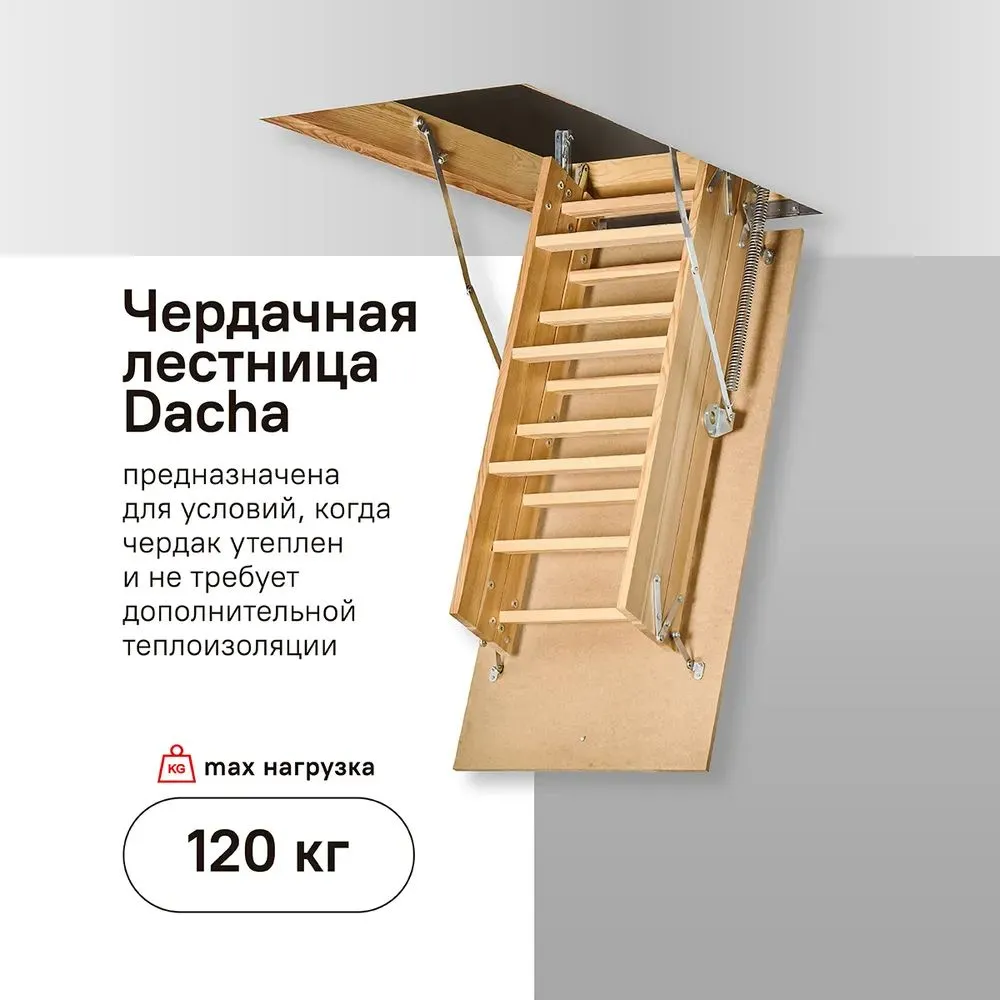 Чердачная лестница Docke Dacha 60x120x280 — фото, характеристики