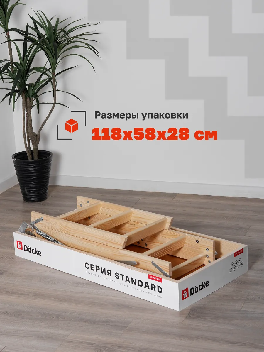 Чердачная лестница Docke Standard 60x120x280 — фото, характеристики