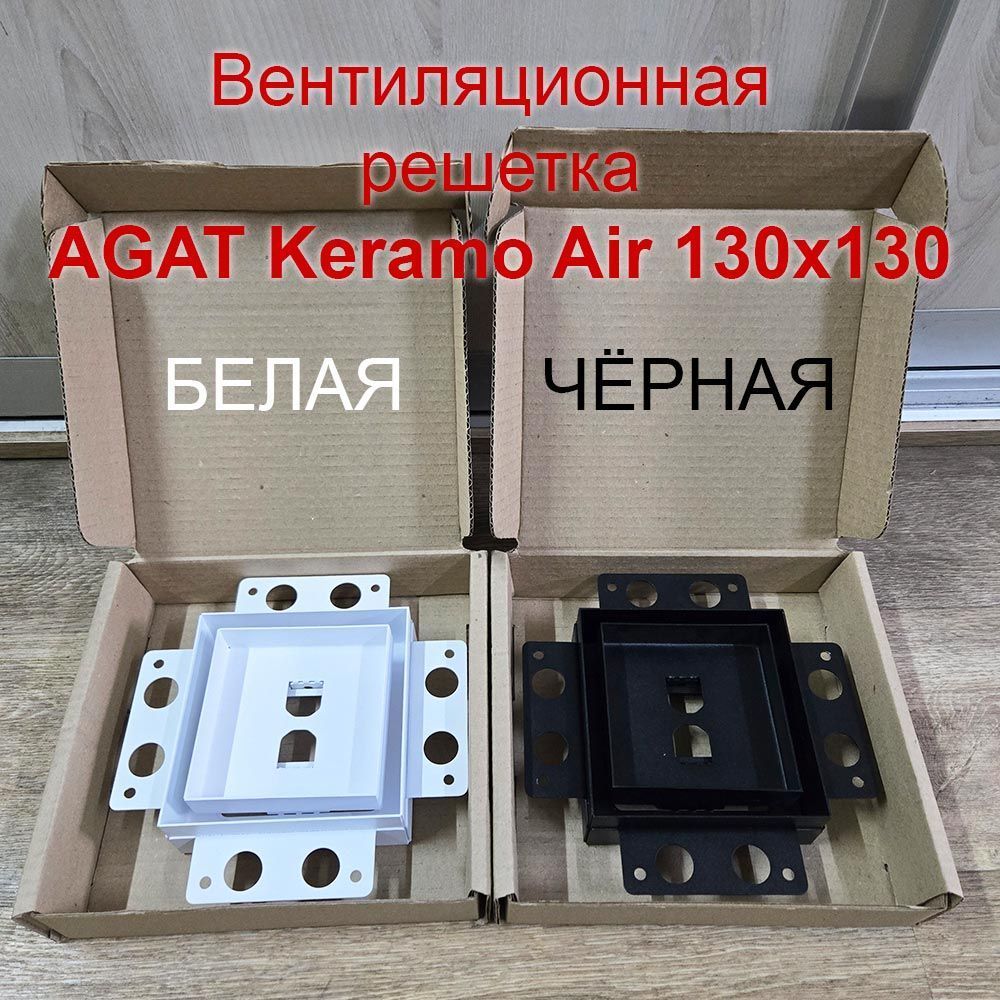 Вентиляционная решетка Keramo Air 130x130 белая — фото, характеристики