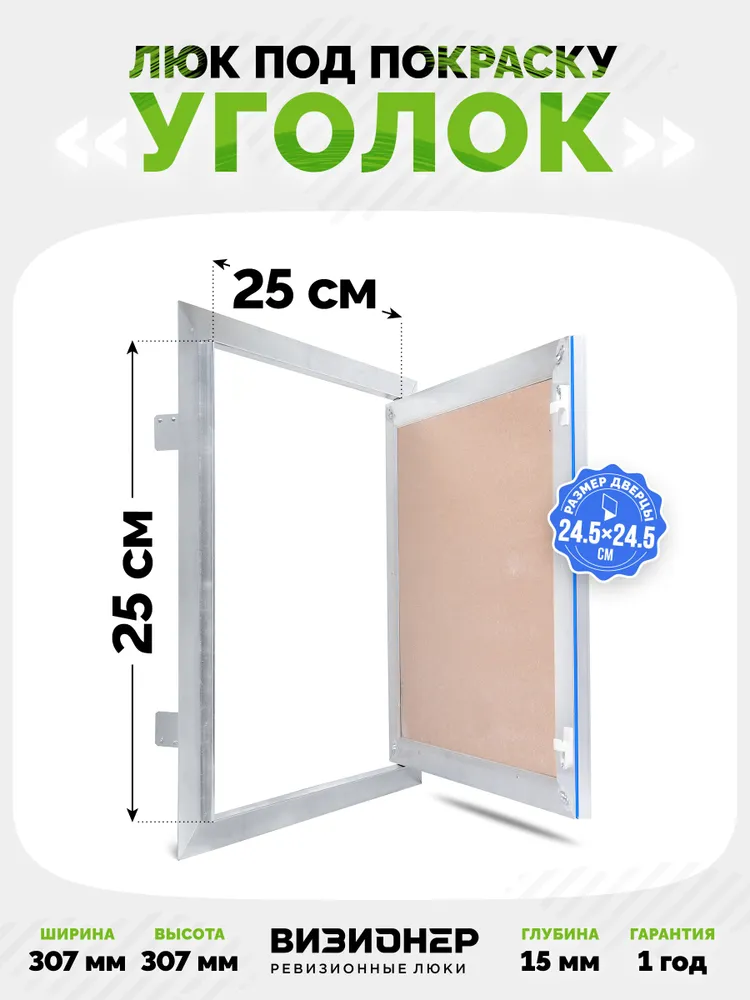 Люк под покраску Уголок 25-25 — купить в Минске