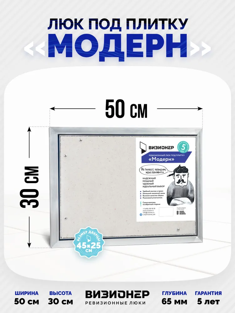 Люк под плитку Модерн 50х30 — фото, характеристики