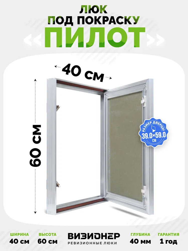 Люк под покраску Пилот 40-60 — купить в Минске