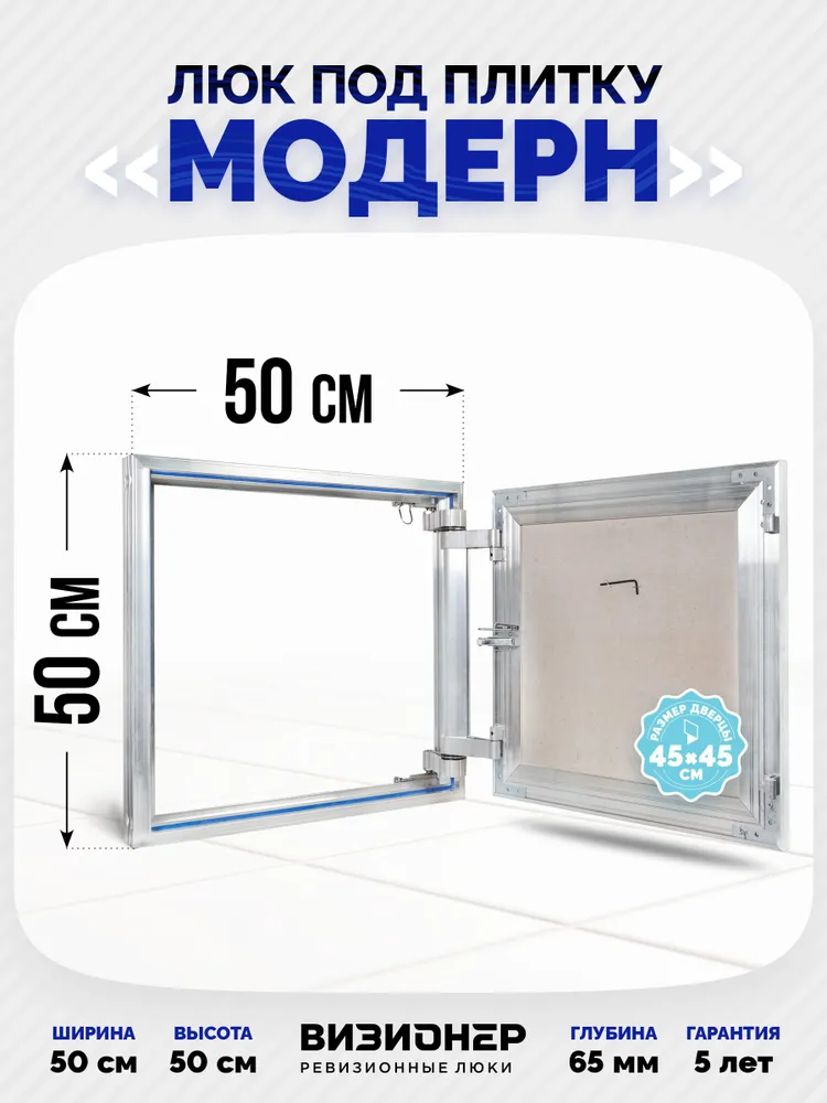 Люк под плитку Модерн 50х50 — фото, характеристики