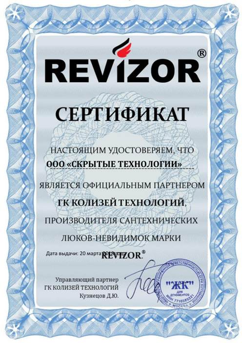 Официальный дилер Revizor