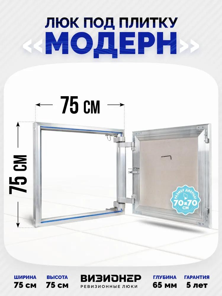 Люк под плитку Модерн 75x75 — фото, характеристики