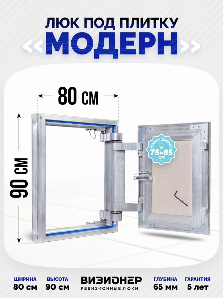 Люк под плитку Модерн 80x90 — фото, характеристики
