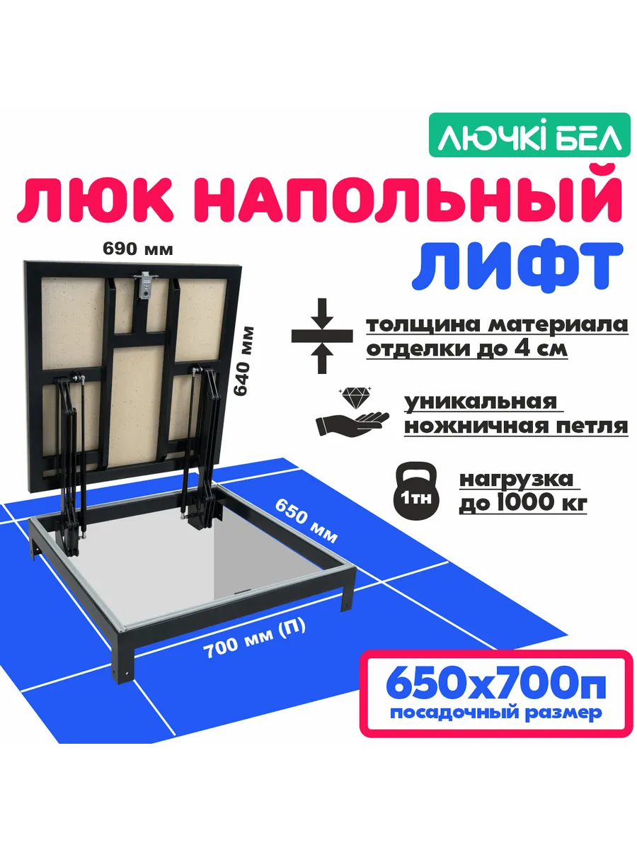 Люк напольный Лифт 65х70П — купить в Минске