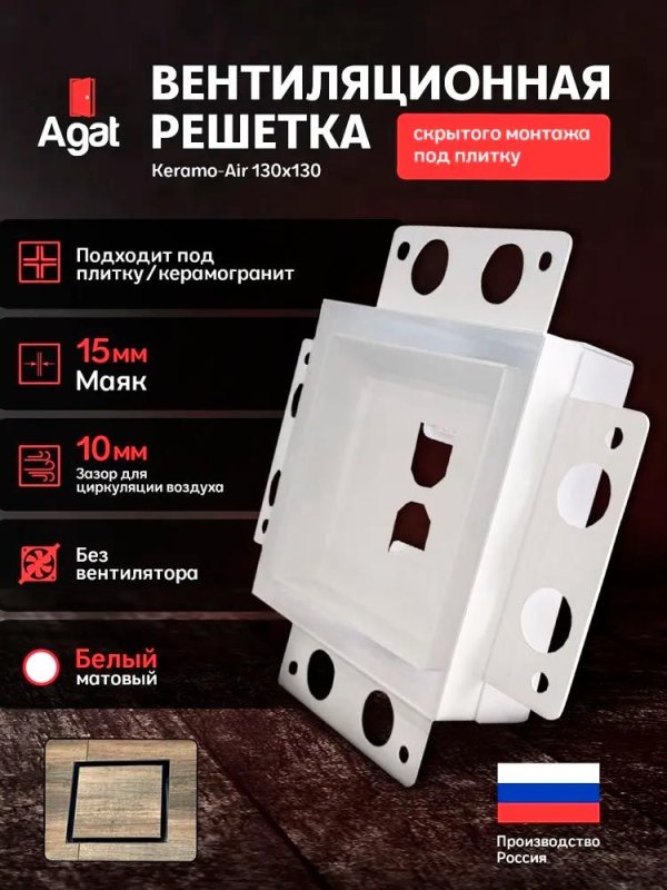 Вентиляционная решетка Keramo Air 130x130 белая — фото, характеристики