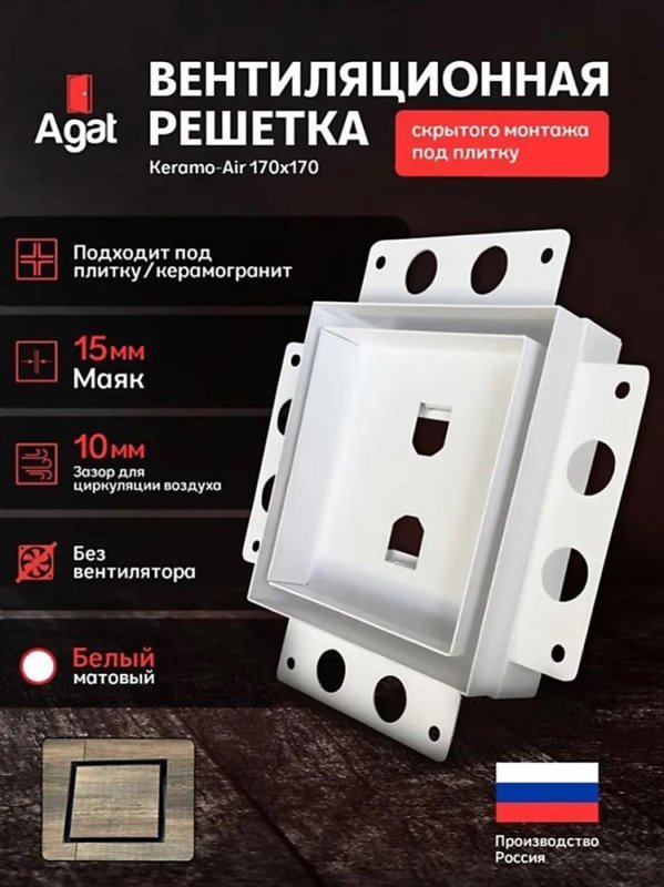 Вентиляционная решетка Keramo Air 170x170 белая — фото, характеристики