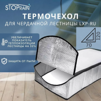 Термочехол для чердачной лестницы Fakro LXP RU 70x120 купить в Минске