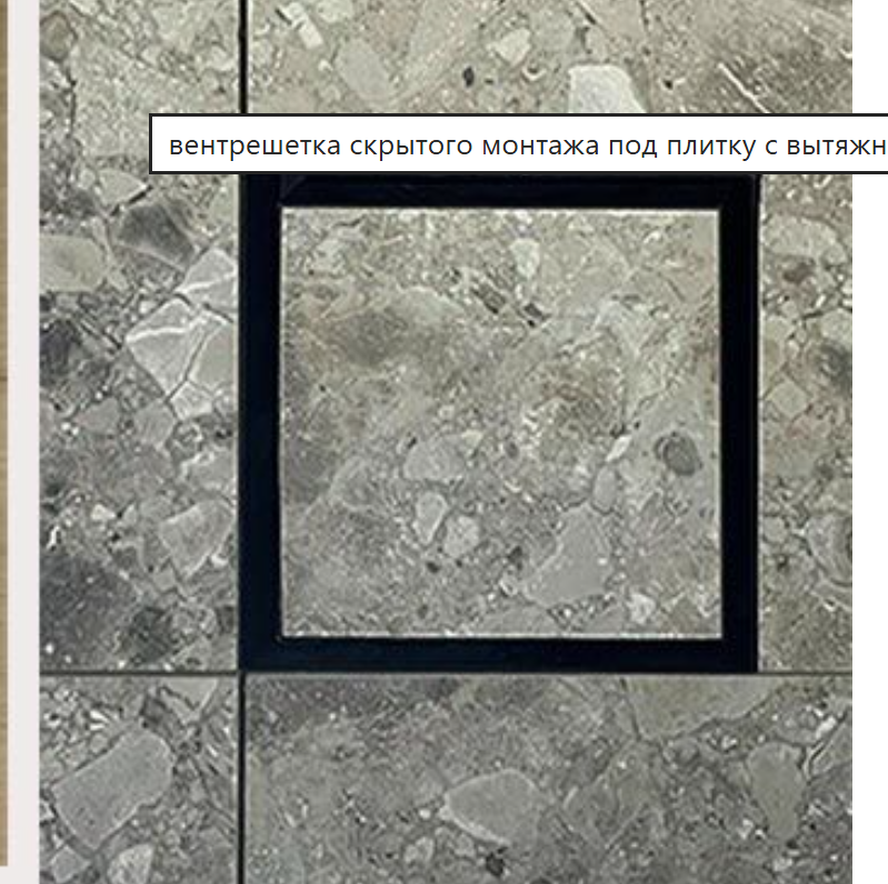 вентилятор с решеткой под плитку.png