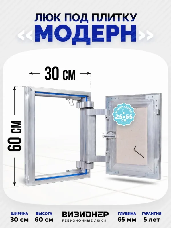 Люк под плитку Модерн 30х60 — фото, характеристики