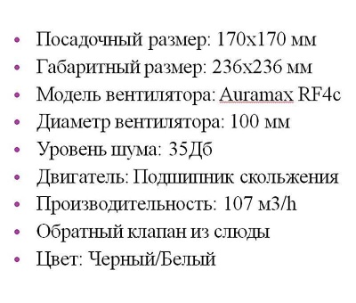 Решетка + вентилятор Keramo Air-Vent 170х170 D100 (белая) детальное фото