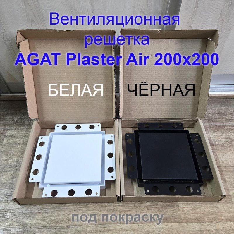 Вентиляционная решетка Plaster Air 200х200 Белая — фото, характеристики