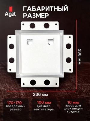 Решетка + вентилятор Keramo Air-Vent 170х170 D100 (белая) детальное фото