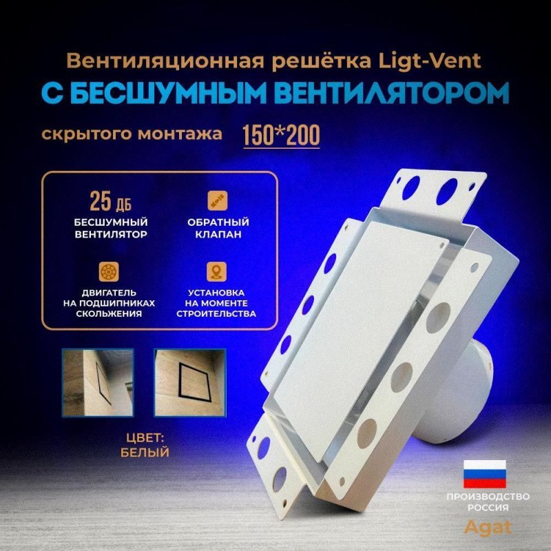 Решетка + вентилятор Light Air-Vent 150х200 D100 (белая) — фото, характеристики