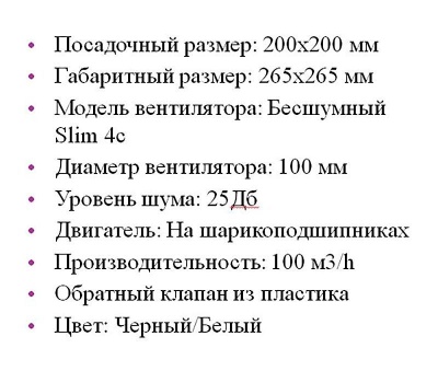 Решетка + вентилятор Keramo Air-Vent Silent 200х200 D100 (белая) детальное фото