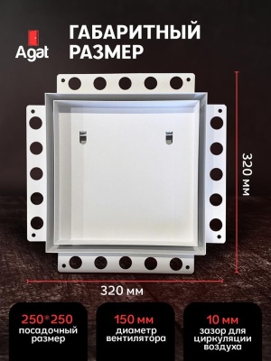 Решетка + вентилятор Keramo Air-Vent Silent 250х250 D150 (белая) детальное фото