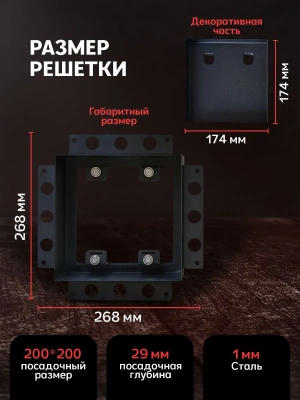 Вентиляционная решетка Keramo Air 200x200 (Черная) детальное фото