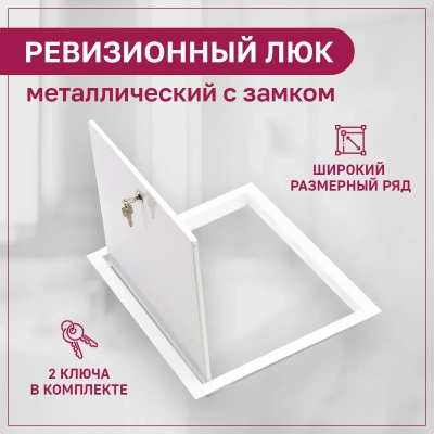 Люк металлический с замком 400х400 белый детальное фото