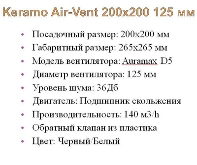 Решетка + вентилятор Keramo Air-Vent 200х200 D125 (белая) детальное фото