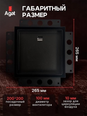Решетка + вентилятор Keramo Air-Vent Premuim 200х200 D100 (черная) детальное фото