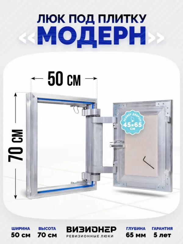 Люк под плитку Модерн 50х70 — фото, характеристики
