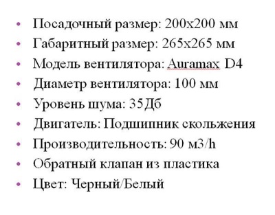 Решетка + вентилятор Keramo Air-Vent 200х200 D100 (белая) детальное фото