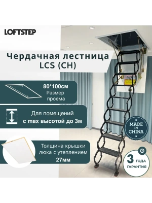 Лестница ножничная металлическая LOFTSTEP LCS (CH) 80*100/300 детальное фото