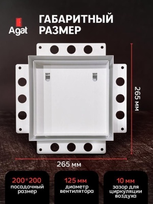 Решетка + вентилятор Keramo Air-Vent Premuim 200х200 D100 (белая) детальное фото