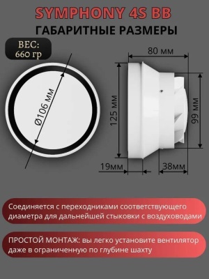 Вентилятор встраиваемый SYMPHONY 4S BB, осевой d 100 мм детальное фото