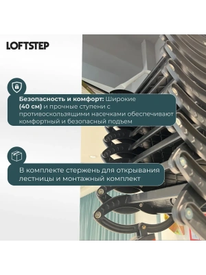 Лестница ножничная металлическая LOFTSTEP LCS (CH) 70*90/300 детальное фото